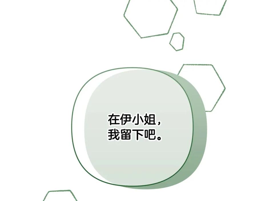 《钻石小姐历险记》第74话 第16个玻璃花园的秘密 第78页