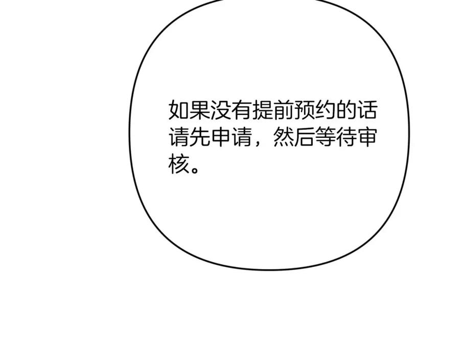 《钻石小姐历险记》第74话 第16个玻璃花园的秘密 第140页