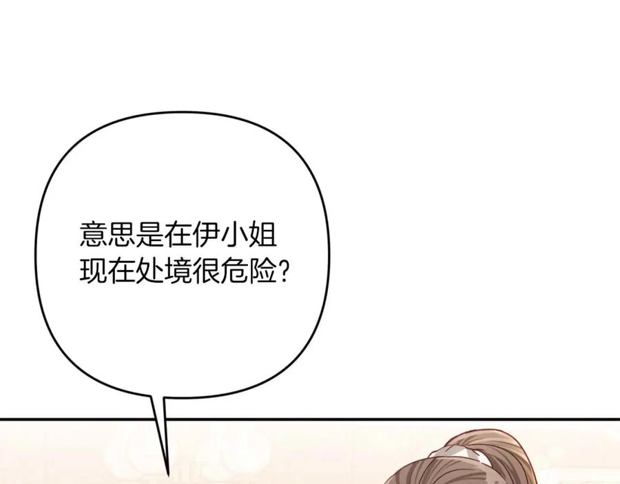 《钻石小姐历险记》第74话 第16个玻璃花园的秘密 第15页