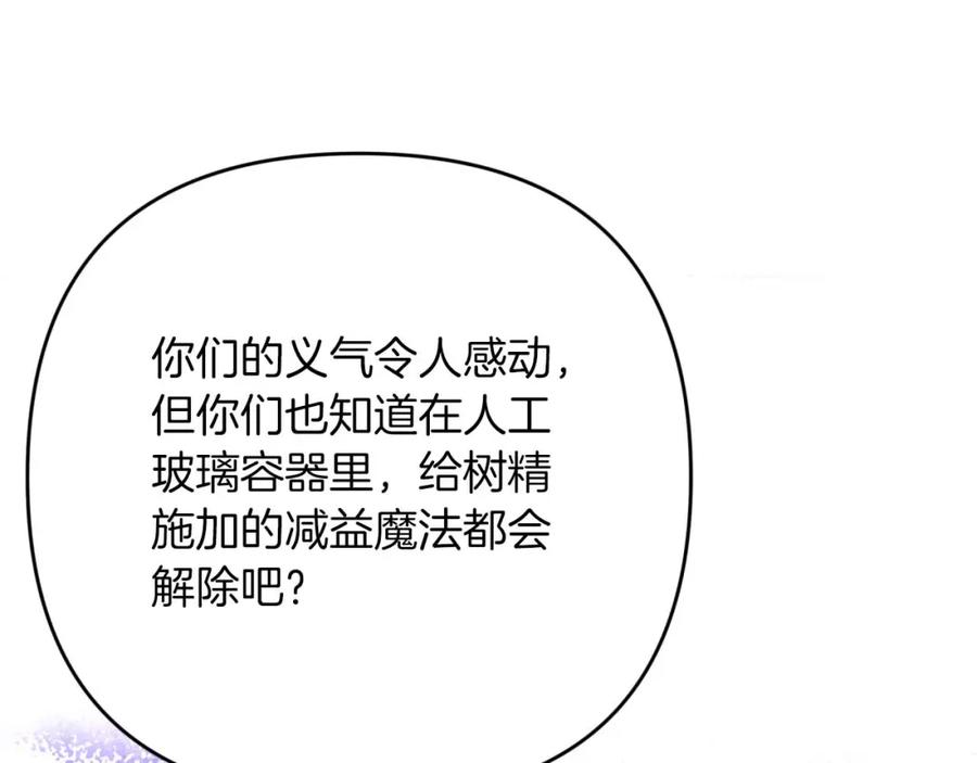 《钻石小姐历险记》第74话 第16个玻璃花园的秘密 第92页