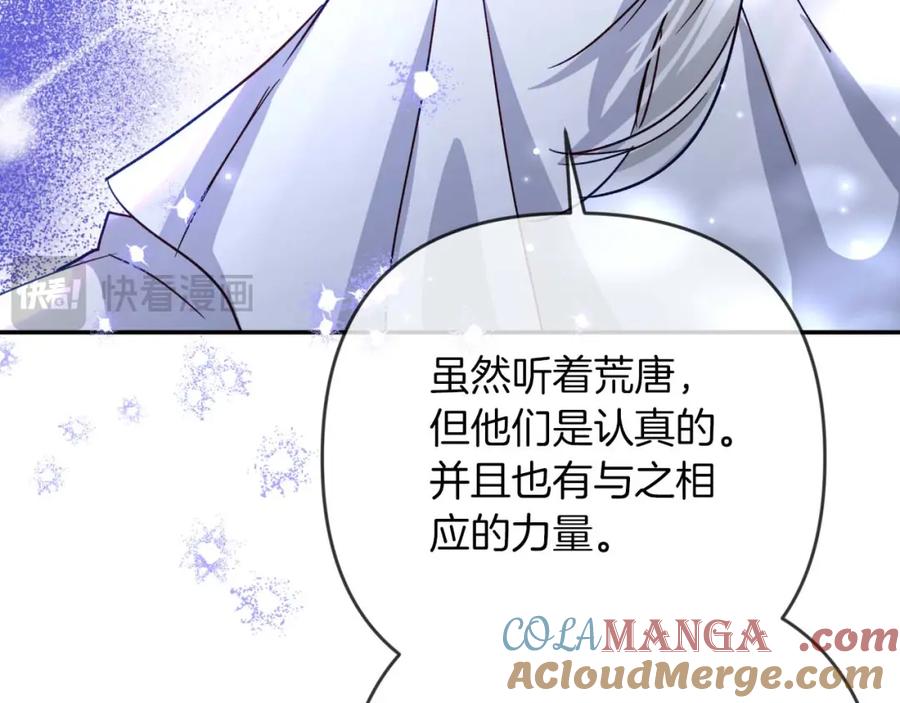《钻石小姐历险记》第74话 第16个玻璃花园的秘密 第209页