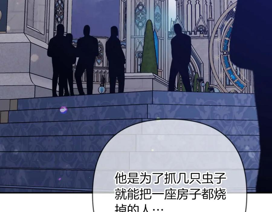 《钻石小姐历险记》第74话 第16个玻璃花园的秘密 第23页