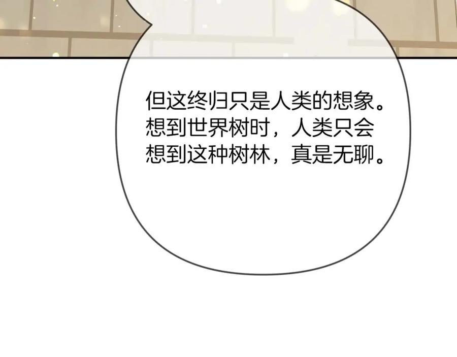 《钻石小姐历险记》第74话 第16个玻璃花园的秘密 第196页