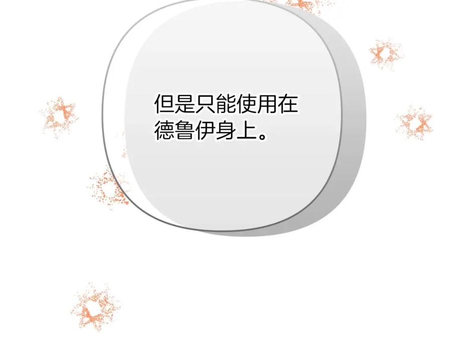 《钻石小姐历险记》第74话 第16个玻璃花园的秘密 第59页