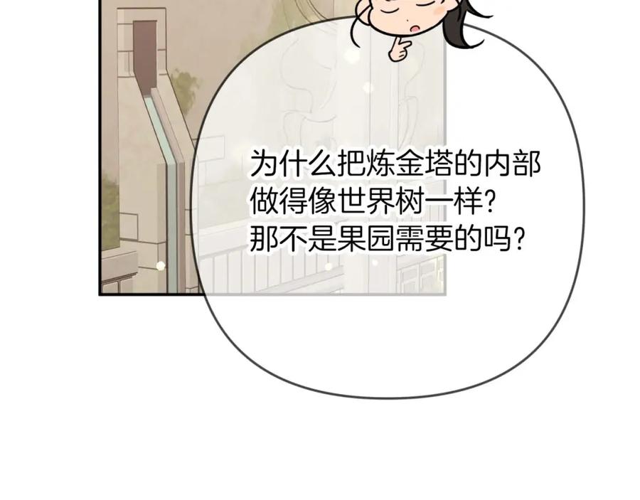 《钻石小姐历险记》第74话 第16个玻璃花园的秘密 第198页