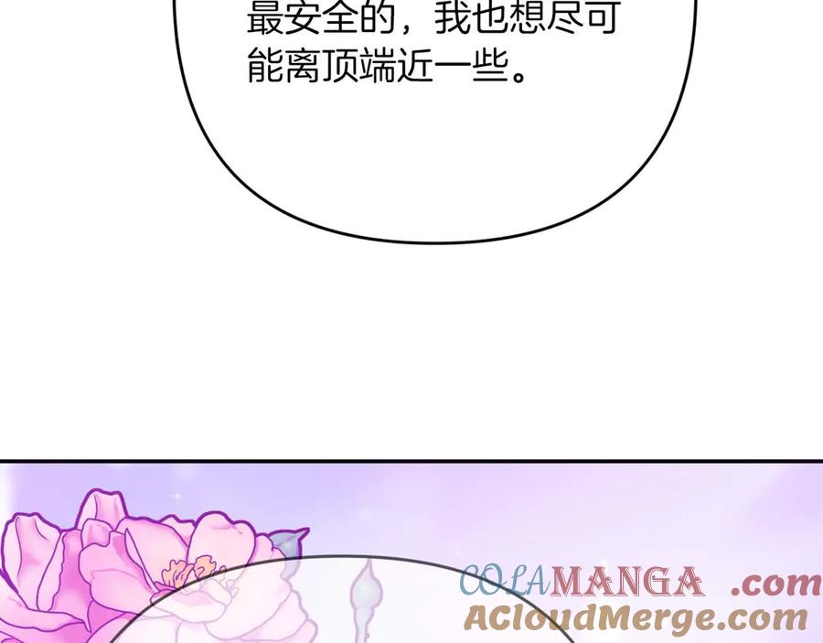 《钻石小姐历险记》第75话 白色纯种的黛西 第17页