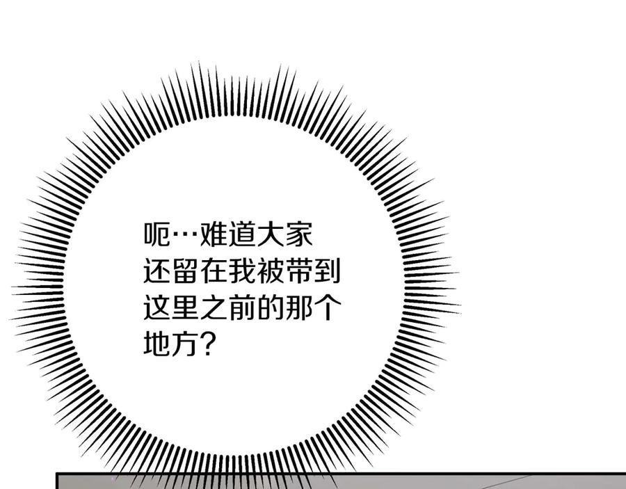 《钻石小姐历险记》第75话 白色纯种的黛西 第82页