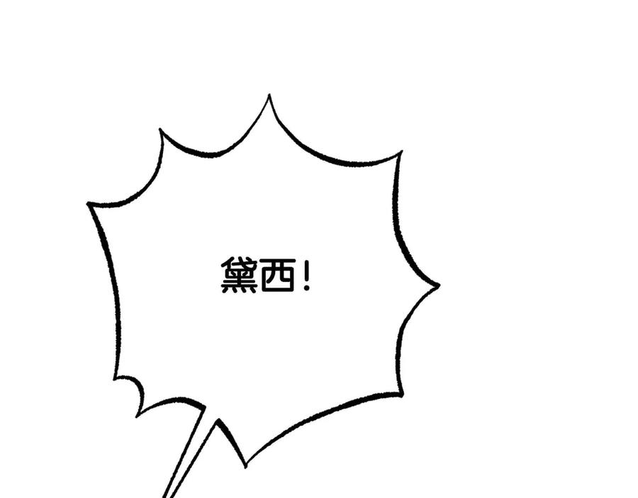 《钻石小姐历险记》第75话 白色纯种的黛西 第176页
