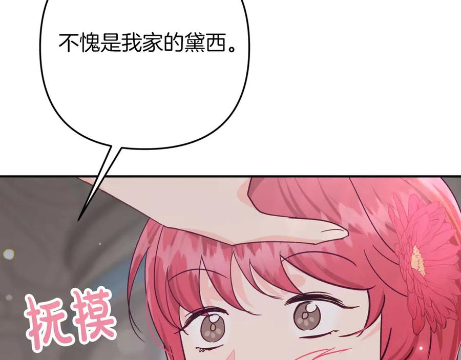 《钻石小姐历险记》第75话 白色纯种的黛西 第76页