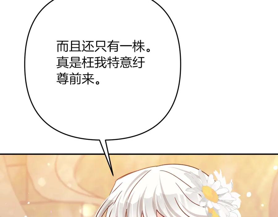 《钻石小姐历险记》第75话 白色纯种的黛西 第108页