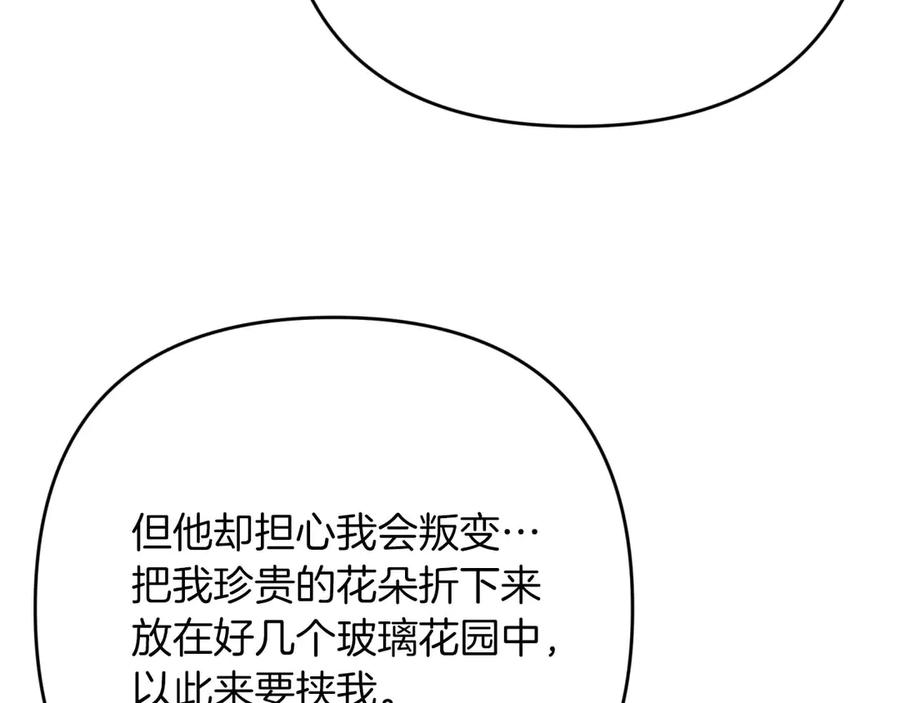 《钻石小姐历险记》第75话 白色纯种的黛西 第27页
