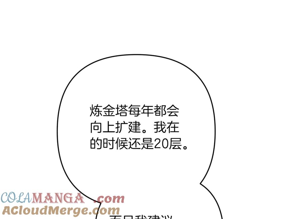 《钻石小姐历险记》第75话 白色纯种的黛西 第45页