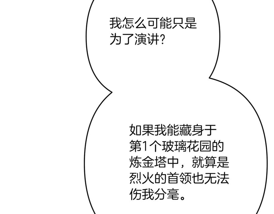 《钻石小姐历险记》第75话 白色纯种的黛西 第26页