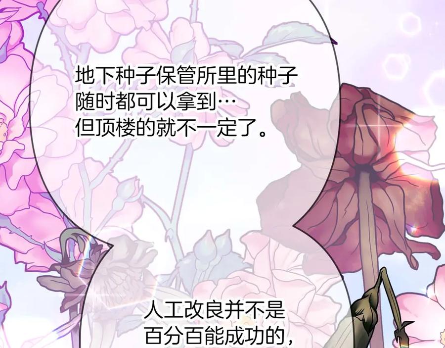 《钻石小姐历险记》第75话 白色纯种的黛西 第18页
