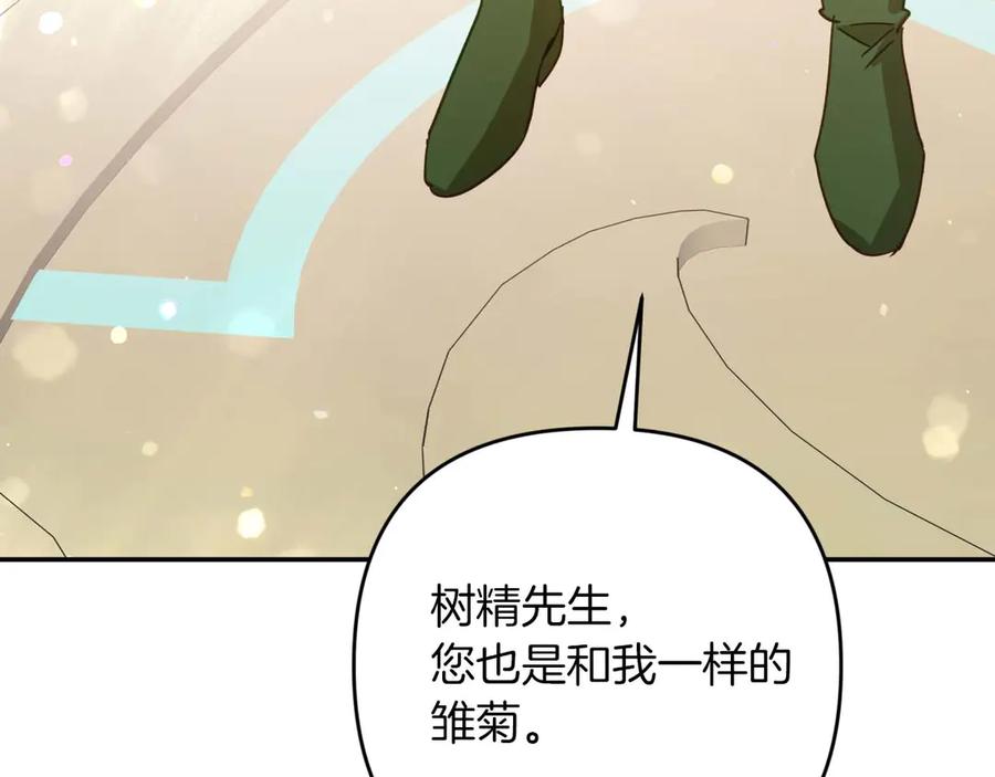 《钻石小姐历险记》第75话 白色纯种的黛西 第112页