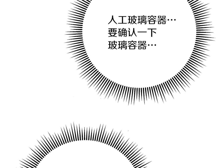 《钻石小姐历险记》第75话 白色纯种的黛西 第84页