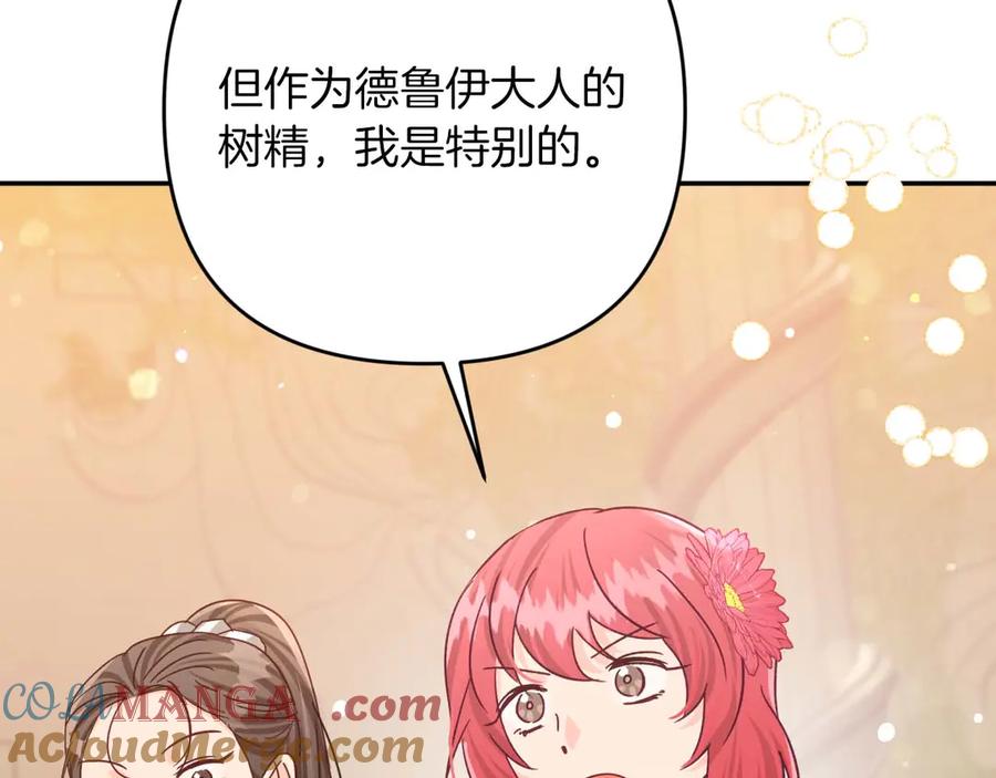 《钻石小姐历险记》第75话 白色纯种的黛西 第117页