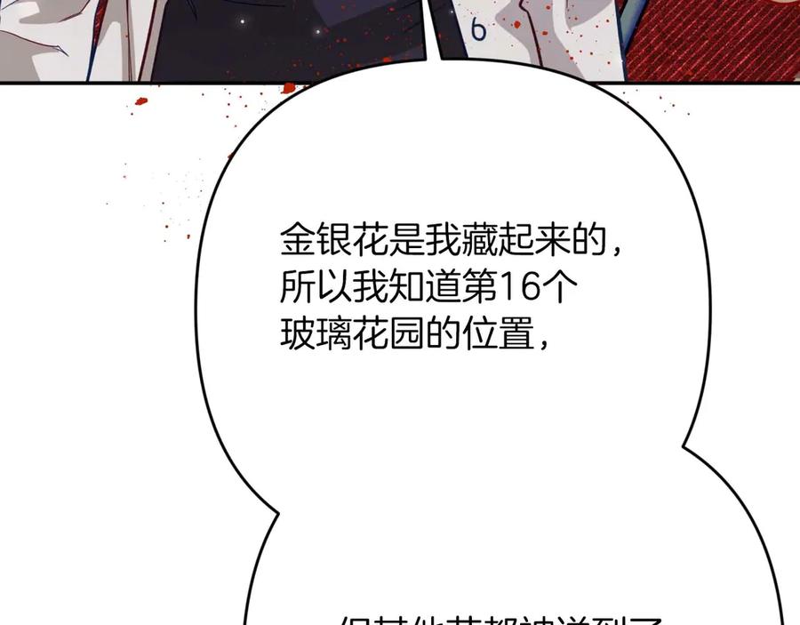《钻石小姐历险记》第75话 白色纯种的黛西 第30页