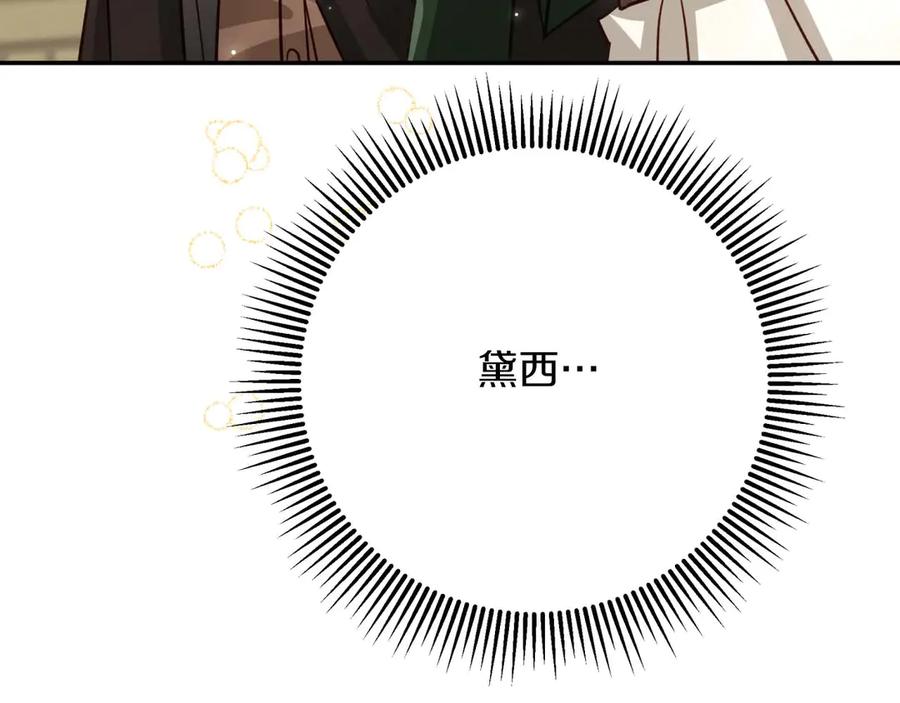 《钻石小姐历险记》第75话 白色纯种的黛西 第119页