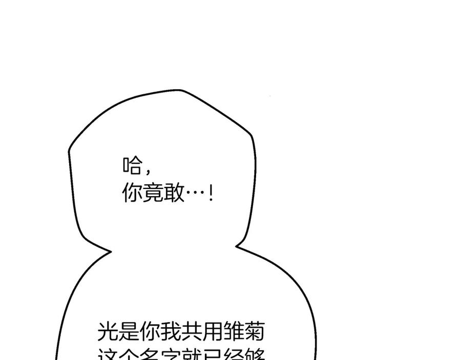 《钻石小姐历险记》第75话 白色纯种的黛西 第120页