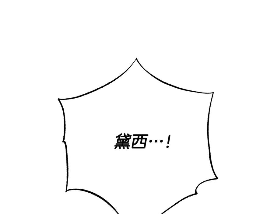 《钻石小姐历险记》第75话 白色纯种的黛西 第202页