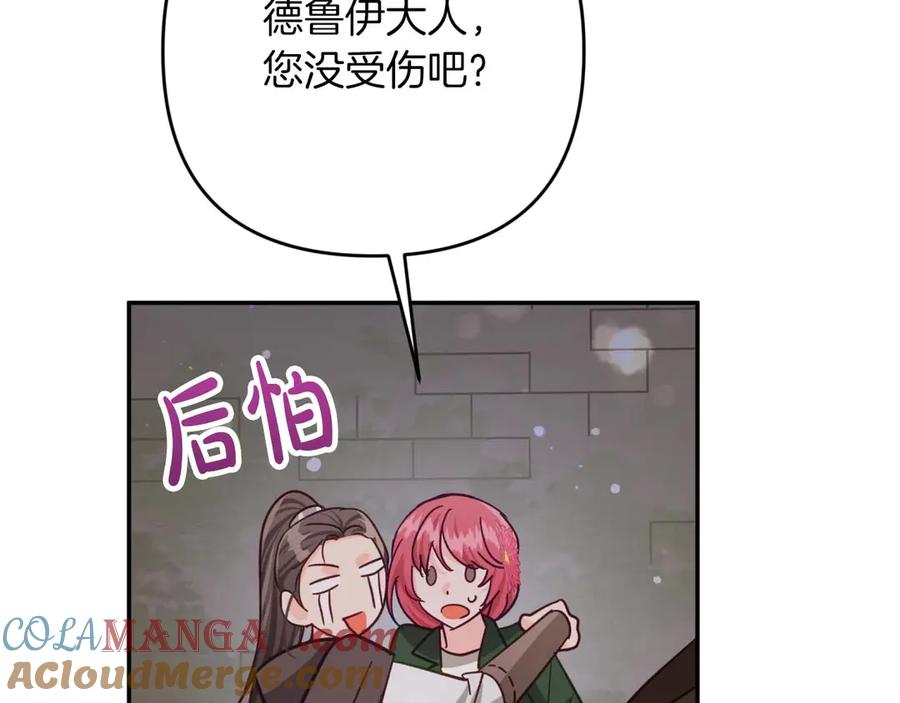 《钻石小姐历险记》第75话 白色纯种的黛西 第73页