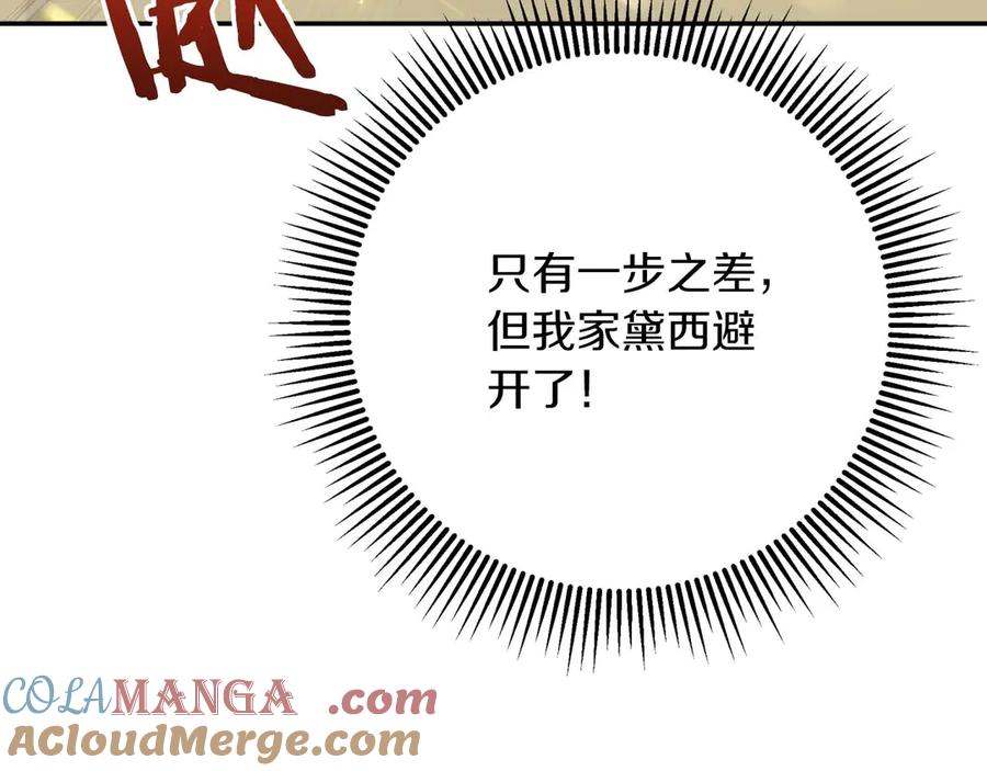 《钻石小姐历险记》第75话 白色纯种的黛西 第133页