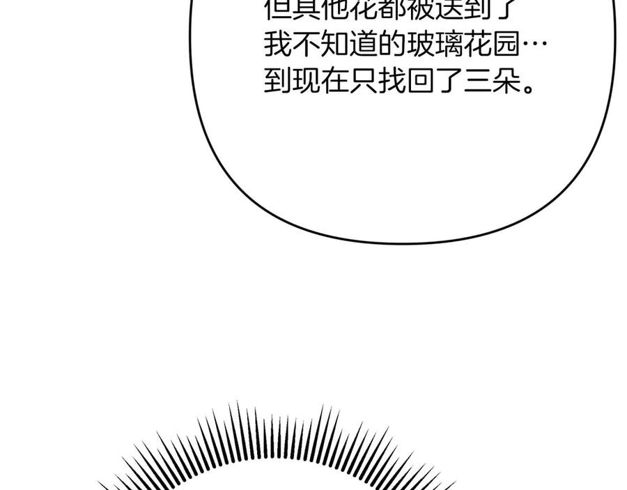 《钻石小姐历险记》第75话 白色纯种的黛西 第31页