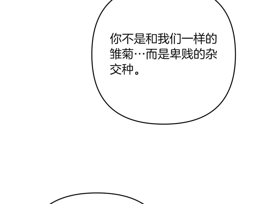 《钻石小姐历险记》第75话 白色纯种的黛西 第107页