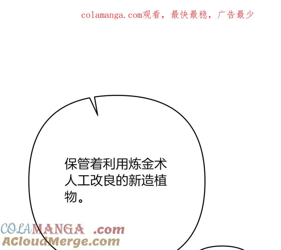 《钻石小姐历险记》第75话 白色纯种的黛西 第1页