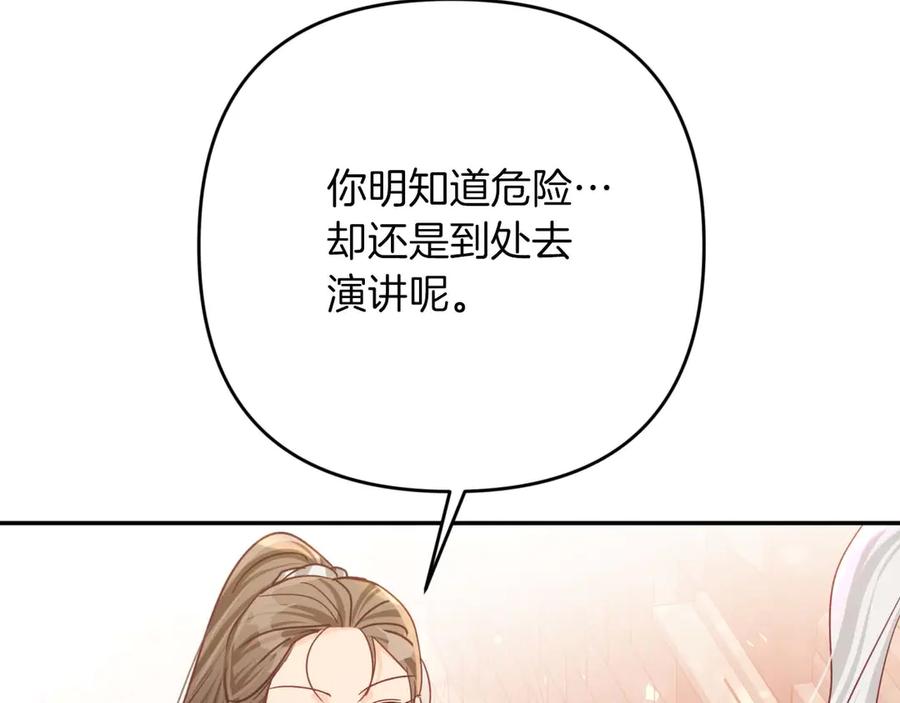 《钻石小姐历险记》第75话 白色纯种的黛西 第24页