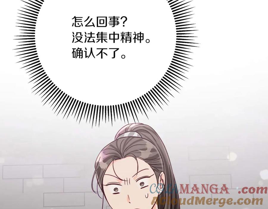 《钻石小姐历险记》第75话 白色纯种的黛西 第85页