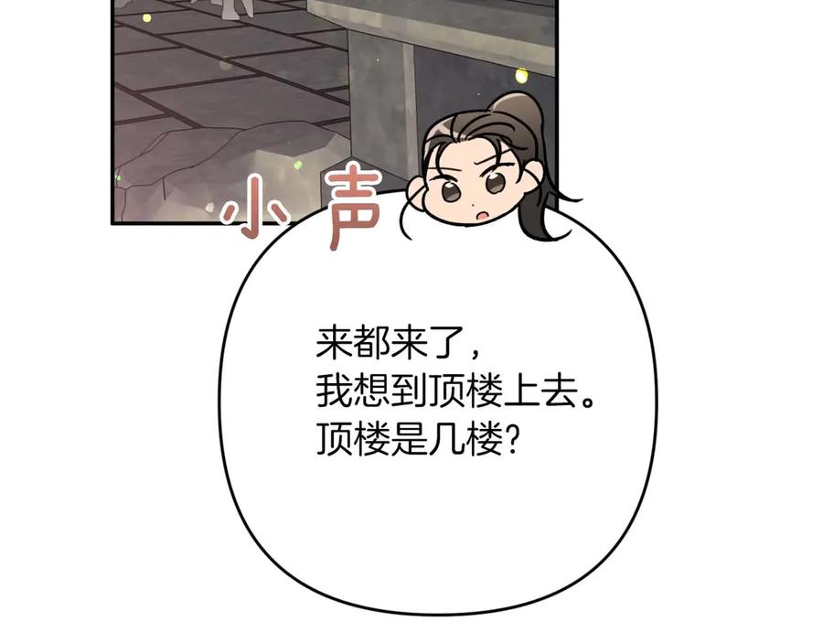 《钻石小姐历险记》第75话 白色纯种的黛西 第44页