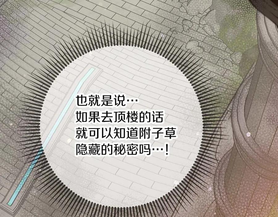 《钻石小姐历险记》第75话 白色纯种的黛西 第6页