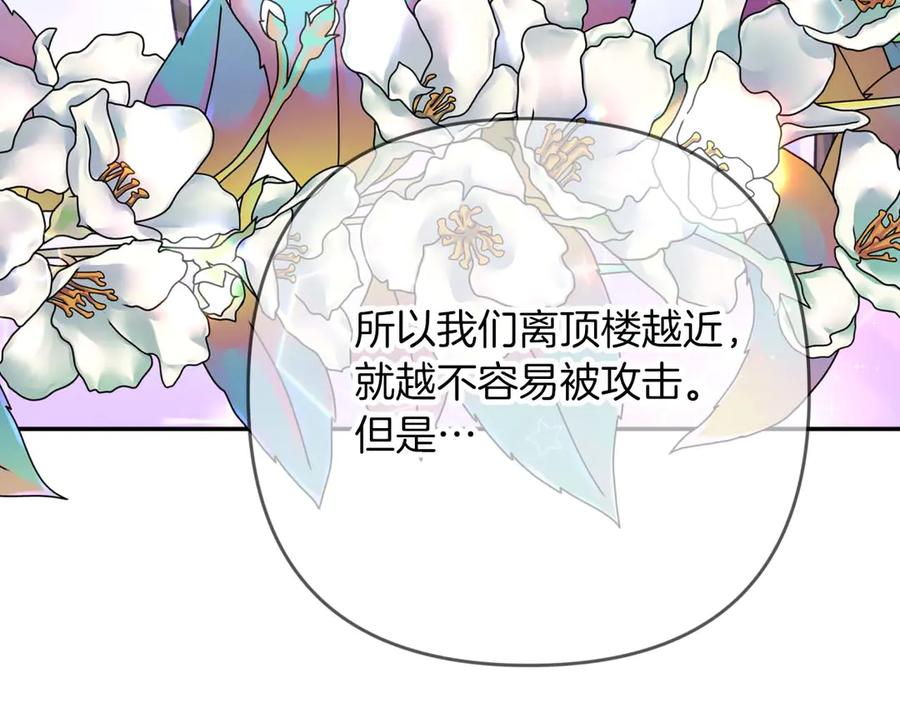 《钻石小姐历险记》第75话 白色纯种的黛西 第20页