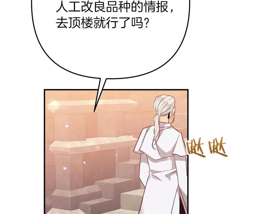 《钻石小姐历险记》第75话 白色纯种的黛西 第15页