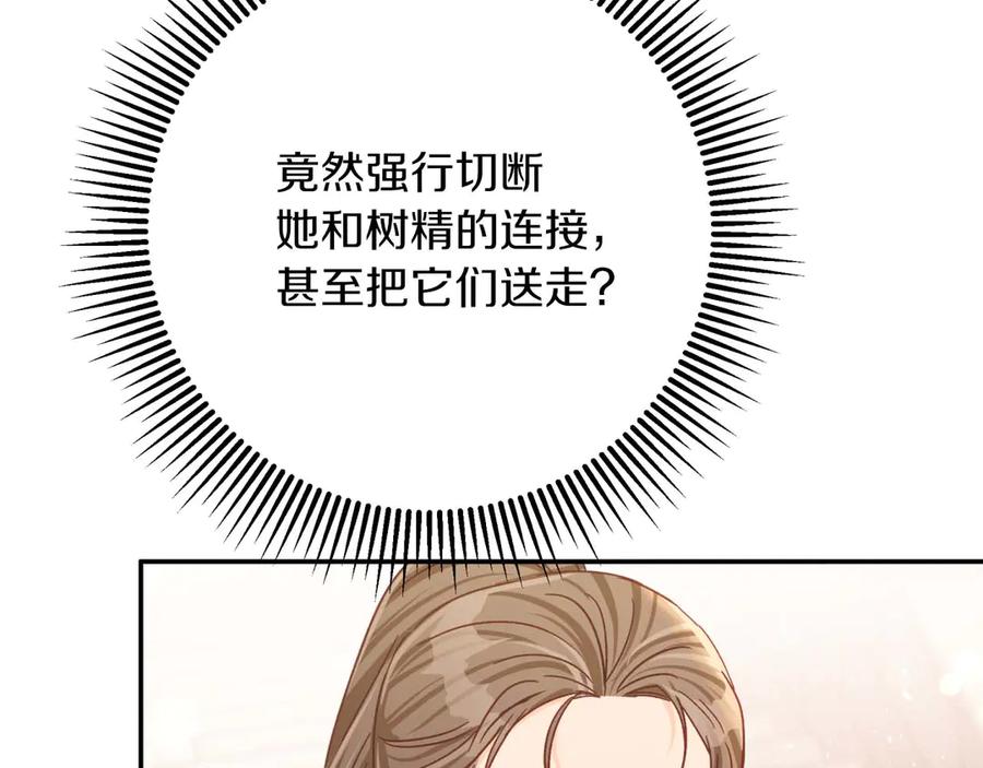 《钻石小姐历险记》第75话 白色纯种的黛西 第32页