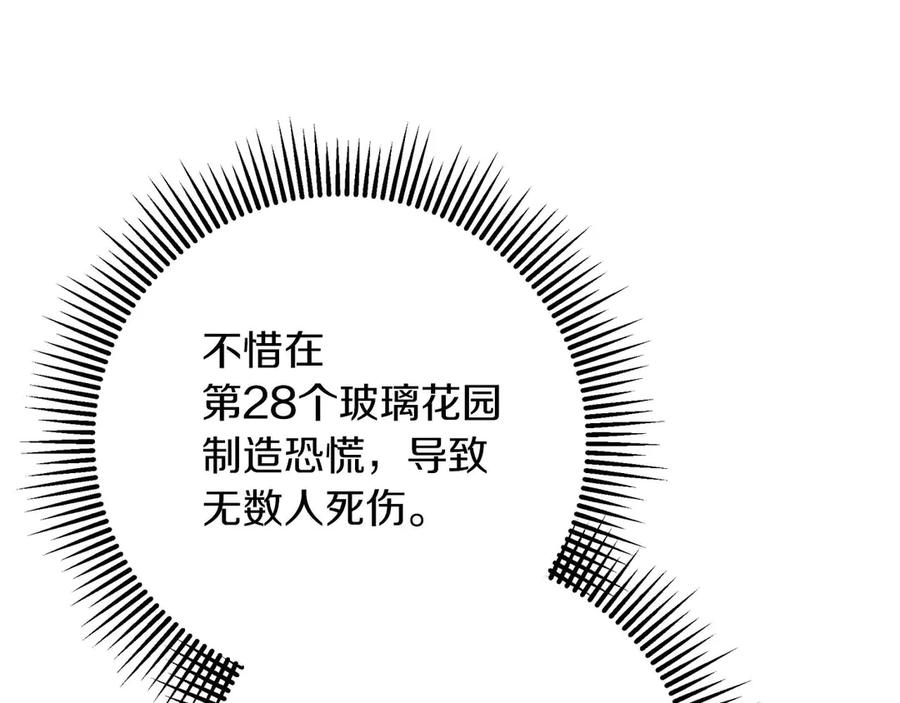 《钻石小姐历险记》第75话 白色纯种的黛西 第39页