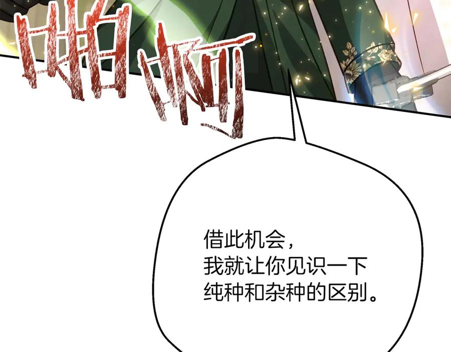 《钻石小姐历险记》第75话 白色纯种的黛西 第123页