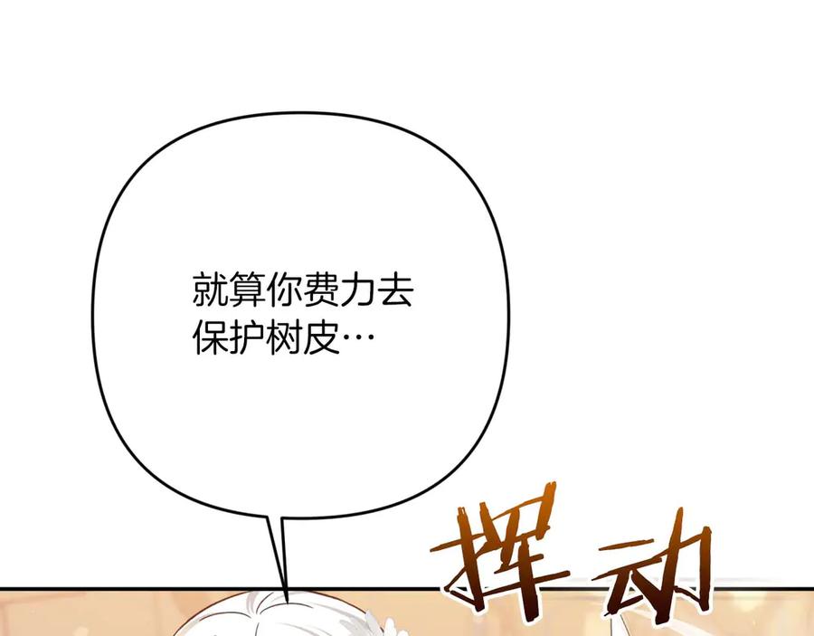 《钻石小姐历险记》第75话 白色纯种的黛西 第167页