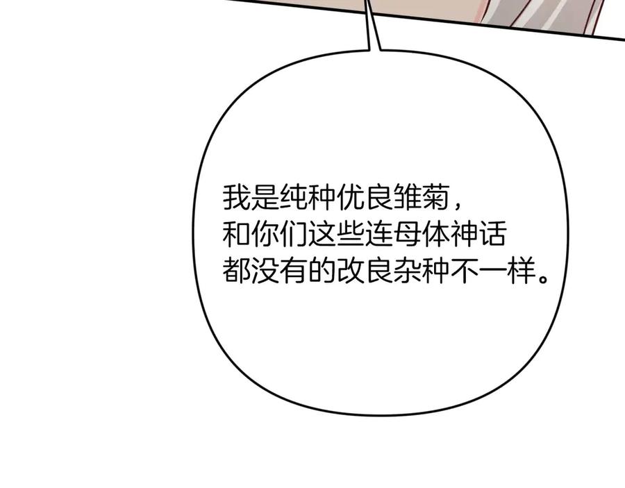 《钻石小姐历险记》第75话 白色纯种的黛西 第115页