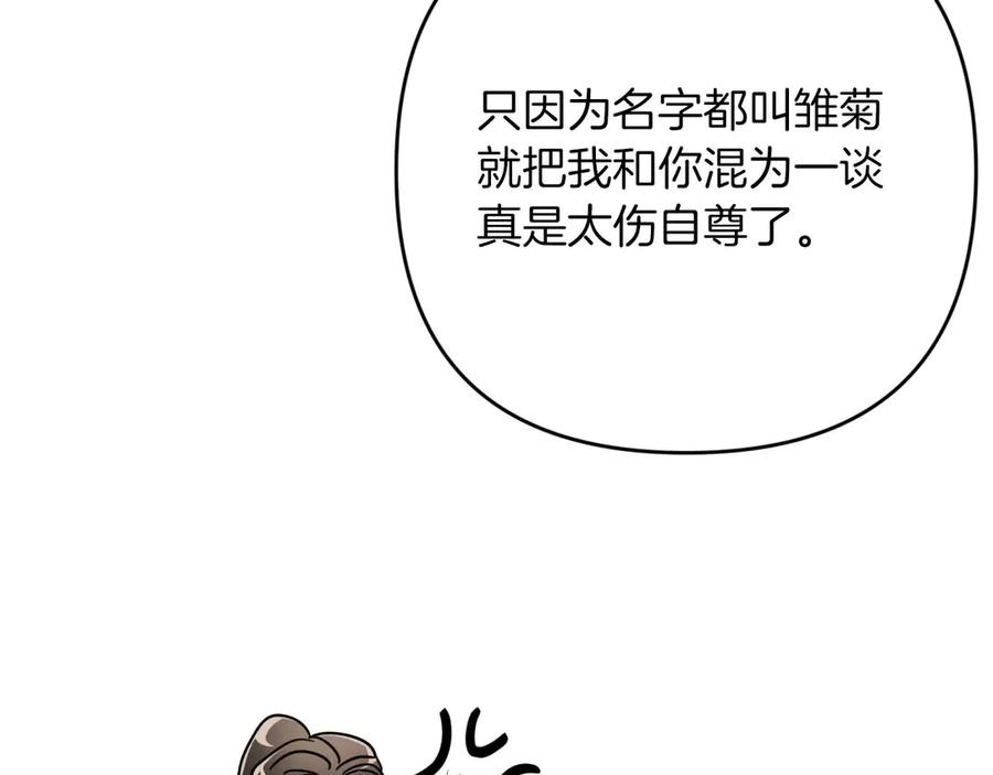 《钻石小姐历险记》第75话 白色纯种的黛西 第110页