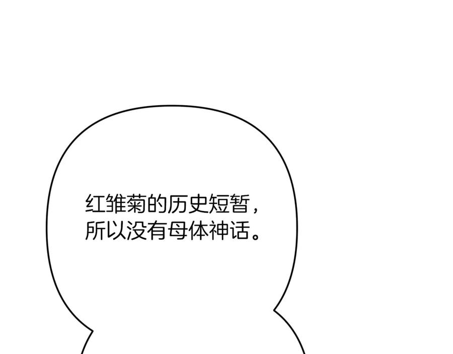 《钻石小姐历险记》第75话 白色纯种的黛西 第116页