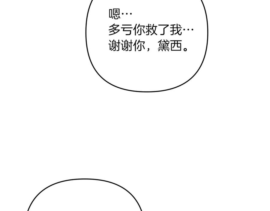 《钻石小姐历险记》第75话 白色纯种的黛西 第75页