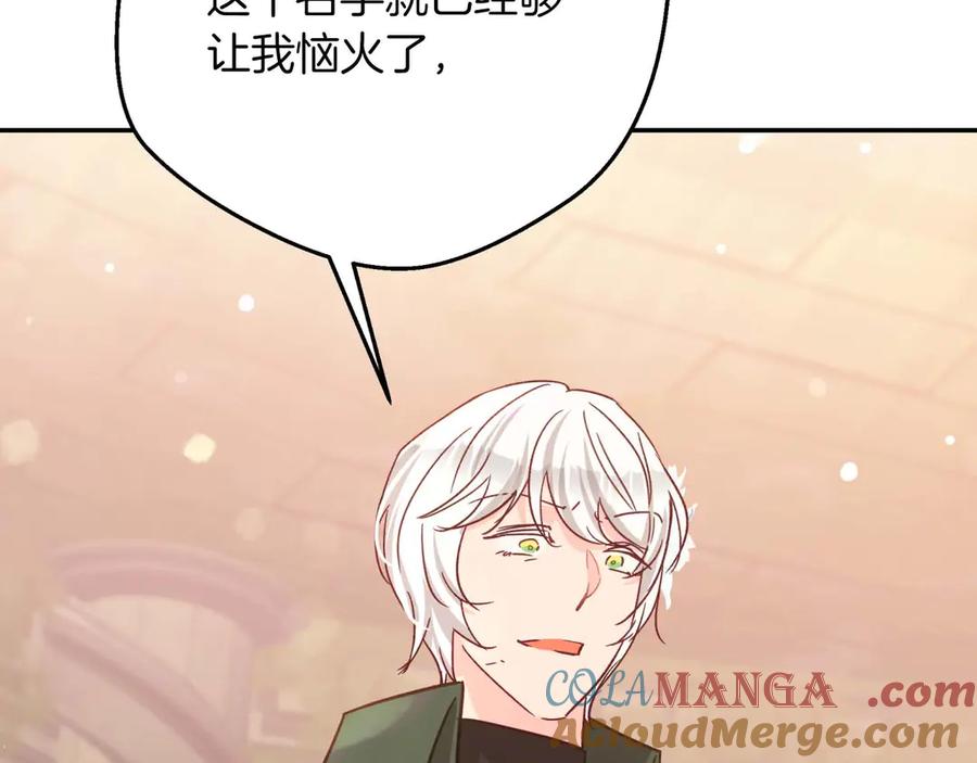 《钻石小姐历险记》第75话 白色纯种的黛西 第121页