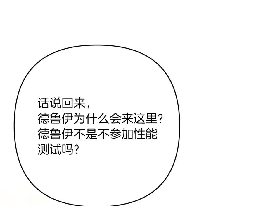《钻石小姐历险记》第76话 成长后的小树精 第87页