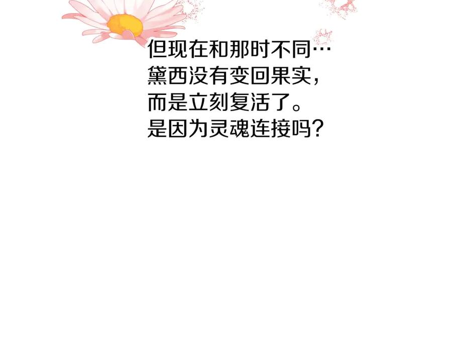《钻石小姐历险记》第76话 成长后的小树精 第124页