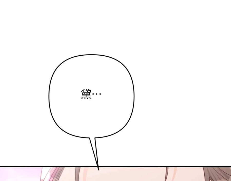 《钻石小姐历险记》第76话 成长后的小树精 第111页