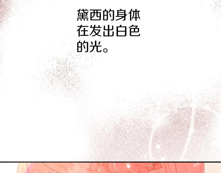《钻石小姐历险记》第76话 成长后的小树精 第18页