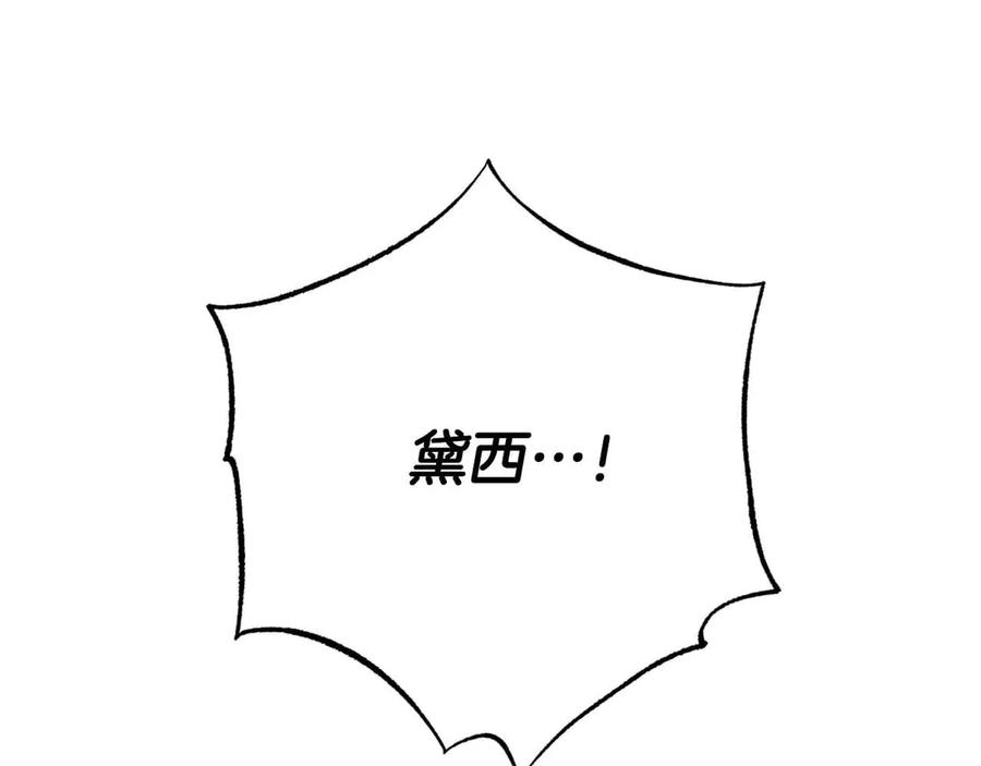 《钻石小姐历险记》第76话 成长后的小树精 第6页